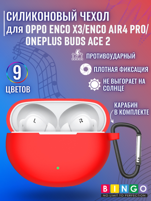 Чехол для наушников Bingo Silicone для OPPO Enco X3/Enco Air4 Pro/OnePlus Buds Ace 2