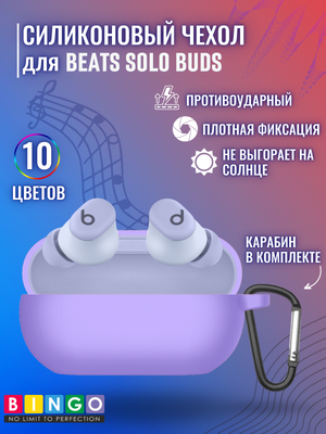 Чехол для наушников Bingo Silicone для Beats Solo Buds