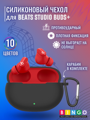 Чехол для наушников Bingo Silicone для Beats Studio Buds+