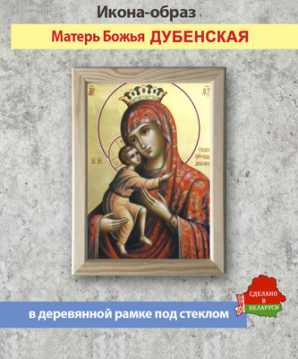 Икона Wolves Божья Матерь Дубенская 5574 - 