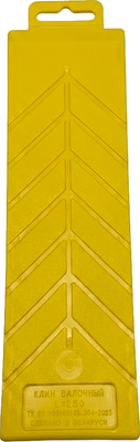 Клин валочный БелОМО L-250 / 8544-02 (желтый) - 