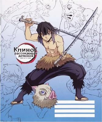 Тетрадь Artplays Inosuke Hashibira V1 / ARTM119 (48л) - 