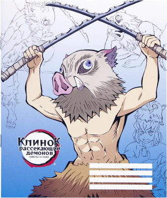 Тетрадь Artplays Inosuke Hashibira V2 / ARTM120 (48л) - 