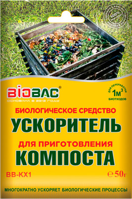 Биоактиватор BIOBAC ускоритель компоста BB-KX1 (50г) - 