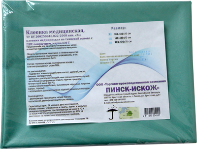 Клеенка медицинская Пинск-Искож На тканевой основе 150x130