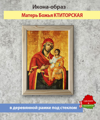 Икона Wolves Божья Матерь Ктиторская 5667 - 