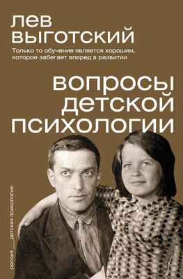 Нехудожественная книга АСТ Вопросы детской психологии