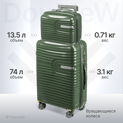 Набор чемоданов DoubleW Tero (M, зеленый) - 