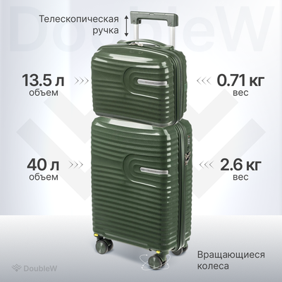 Набор чемоданов DoubleW Tero (S, зеленый) - 