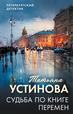 Художественная книга Эксмо Судьба по книге перемен