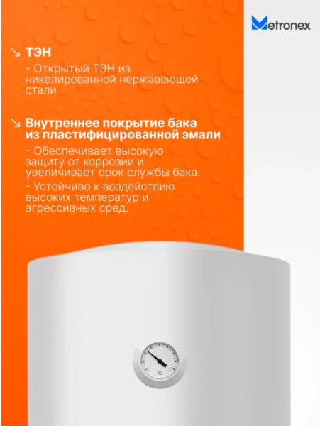 Накопительный водонагреватель Metronex Thermo Lite MX WH 2.0kW / FEN0061BEL/T