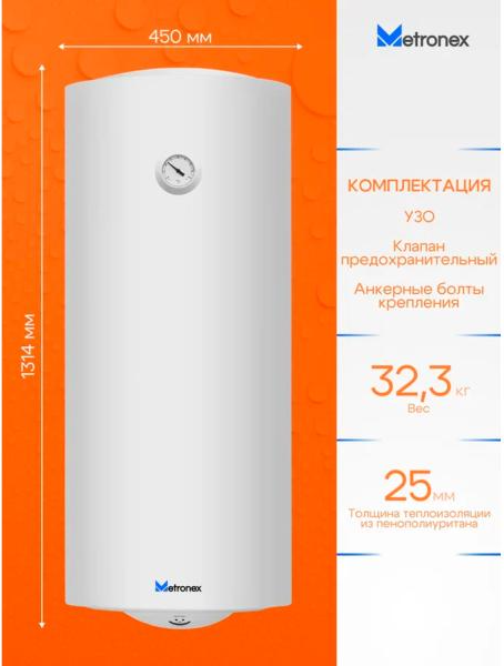 Накопительный водонагреватель Metronex Thermo Lite MX WH 2.0kW / FEN0061BEL/T