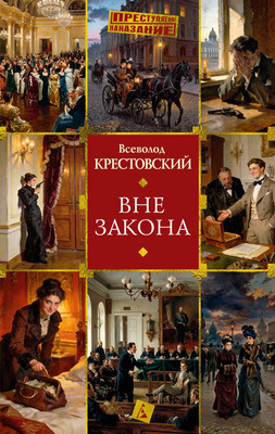 Художественная книга Азбука Вне закона