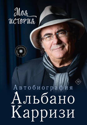 Нехудожественная книга АСТ Моя история