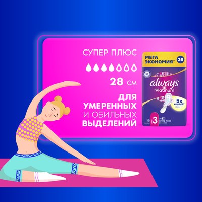 Прокладки гигиенические Always Ultra Platinum Super Plus Quatro ультратонкие (26шт)