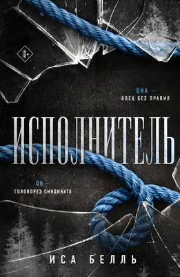 Художественная книга Эксмо Исполнитель, мягкая обложка
