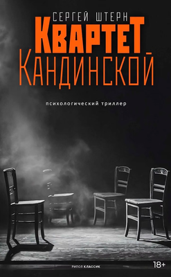 Художественная книга Рипол Классик Квартет Кандинской