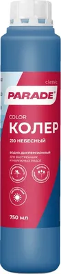 Колеровочная краска Parade №210 (750мл, небесный) - 