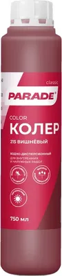 Колеровочная краска Parade №215 (750мл, вишневый) - 