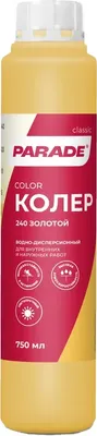 Колеровочная краска Parade №240 (750мл, золотой) - 