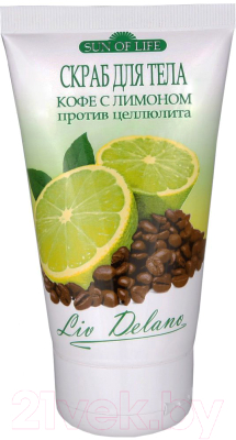Скраб антицеллюлитный Liv Delano Кофе с лимоном (300г)