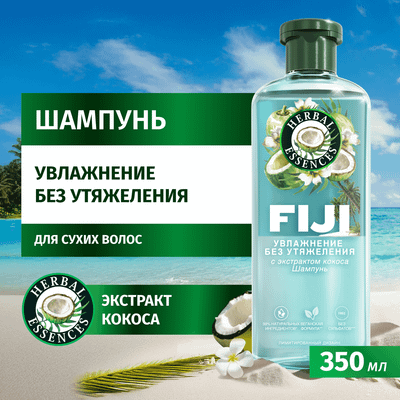 Шампунь для волос Herbal Essences Fiji