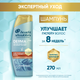 Шампунь для волос Head & Shoulders Derma Xpro Ревитализация кожи головы и волос (270мл) - 