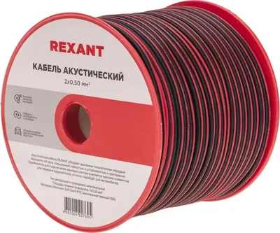 Кабель Rexant 2х0.5мм