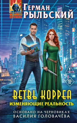 Художественная книга Эксмо Ветвь Корреа