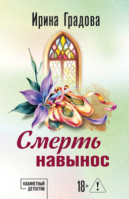 Художественная книга Эксмо Смерть навынос