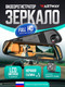 Видеорегистратор-зеркало Artway AV-601 - 