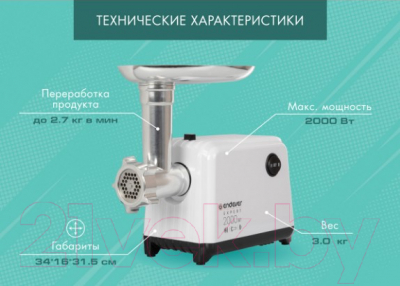 Мясорубка электрическая Endever Sigma 45 (белый)