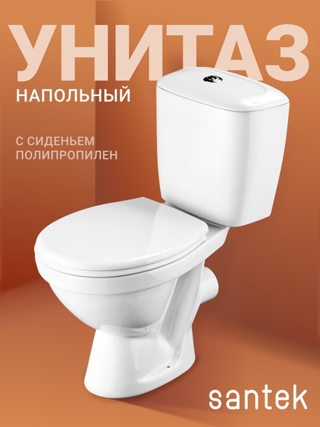 Купить Унитаз напольный Santek Паллада 1WH302371  
