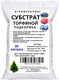 Субстрат АгроМульчинг Торфяной подкормка (30л) - 