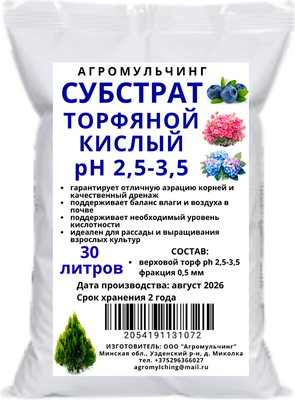 Субстрат АгроМульчинг Торфяной верховой ph 2.5-3.5