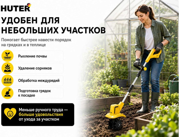 Миникультиватор аккумуляторный Huter BMC-20-2Li