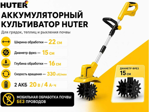Миникультиватор аккумуляторный Huter BMC-20-2Li