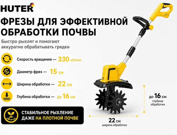 Миникультиватор аккумуляторный Huter BMC-20-2Li