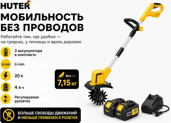 Миникультиватор аккумуляторный Huter BMC-20-2Li
