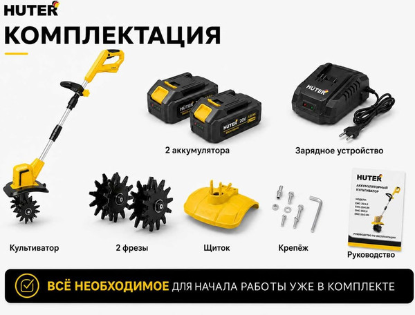 Купить Миникультиватор аккумуляторный Huter BMC-20-2Li  