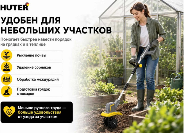 Миникультиватор аккумуляторный Huter BMC-А0.2-2Li GR