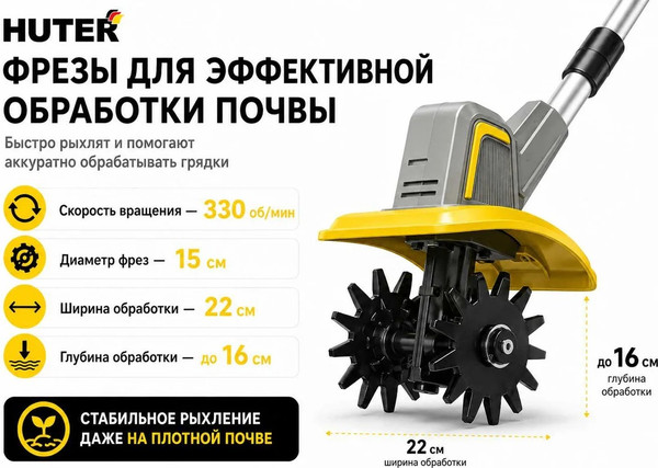 Купить Миникультиватор аккумуляторный Huter BMC-А0.2-2Li GR  