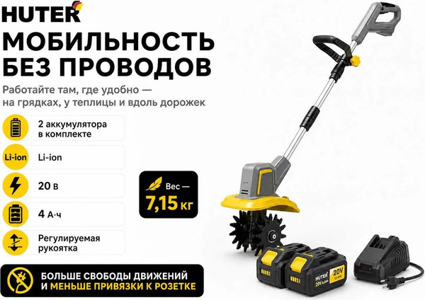 Миникультиватор аккумуляторный Huter BMC-А0.2-2Li GR