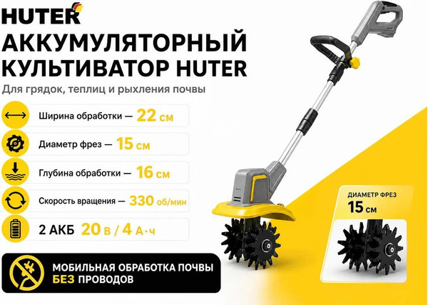 Купить Миникультиватор аккумуляторный Huter BMC-А0.2-2Li GR  