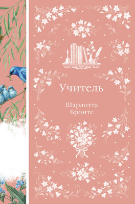 Художественная книга Эксмо Учитель