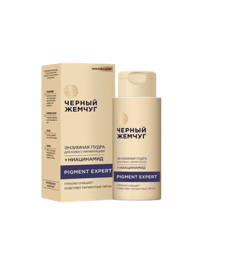 Пудра для умывания Черный жемчуг Pigment Expert Энзимная (70г) - 