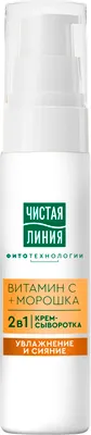 Сыворотка для лица Чистая Линия с витамином С (30мл) - 