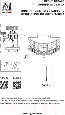 Бра Lightstar Bezazz 743622