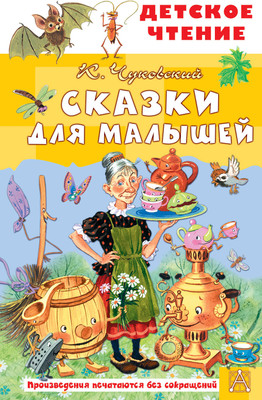 Художественная книга АСТ Сказки для малышей