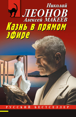 Художественная книга Эксмо Стоп, снято!